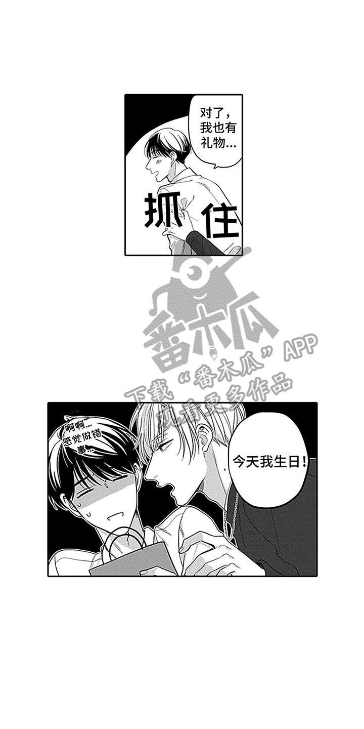 第34章：【番外3】生日与先见之明 1
