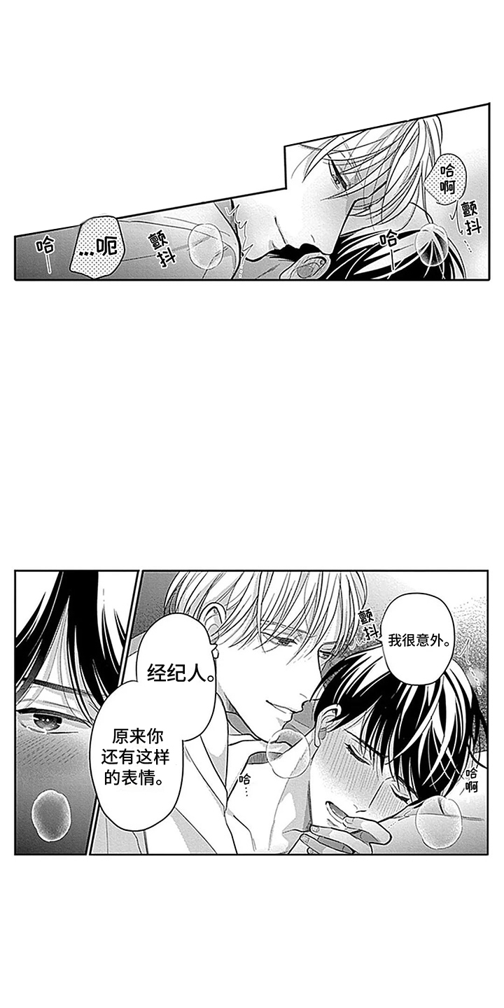 第10章：不是真心 2
