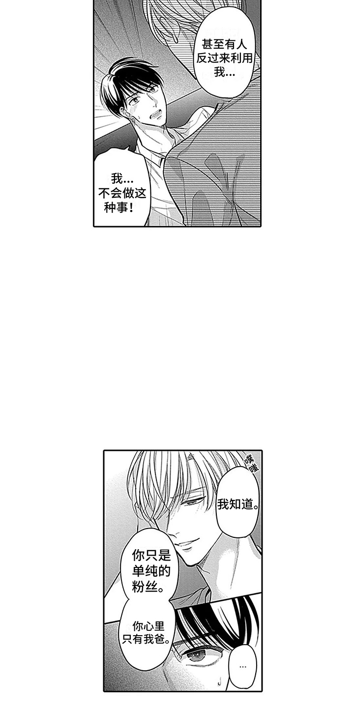 第10章：不是真心 8
