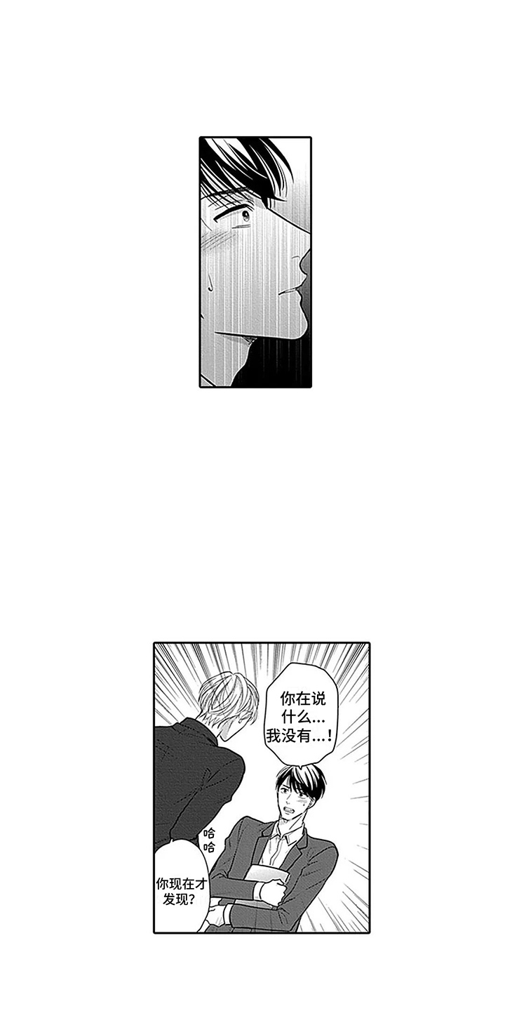 第3章：被看穿了8
