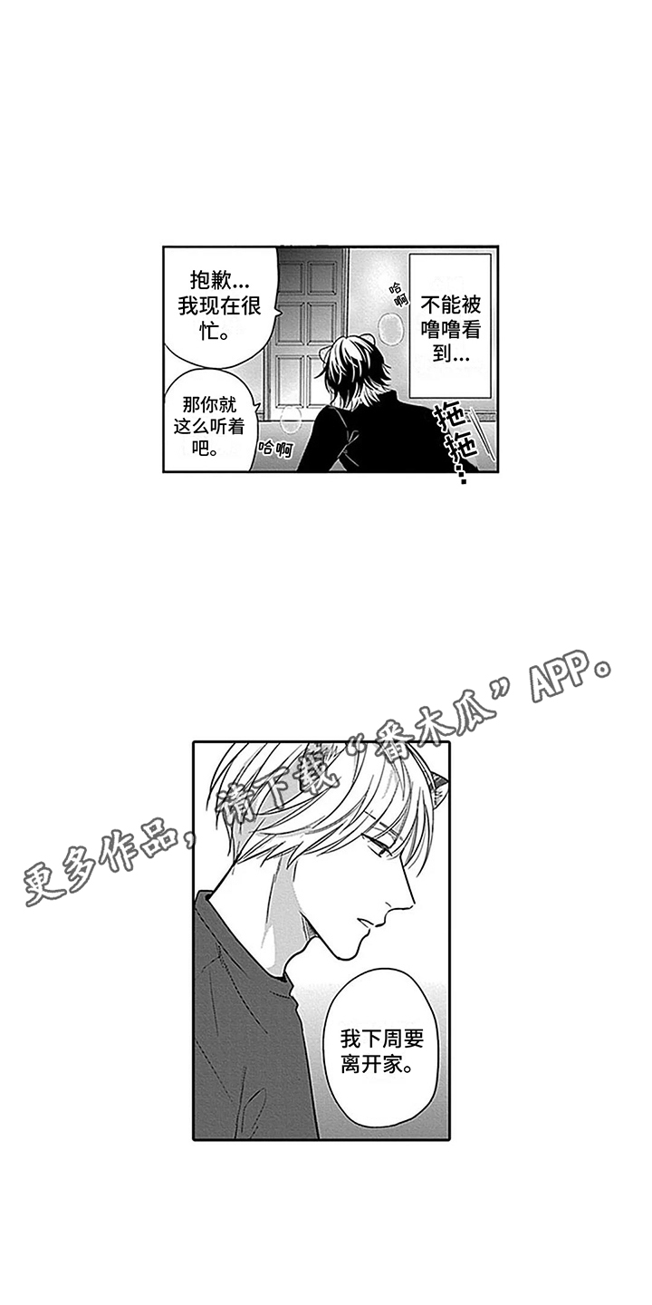 第30章：【番外1】发热期 3