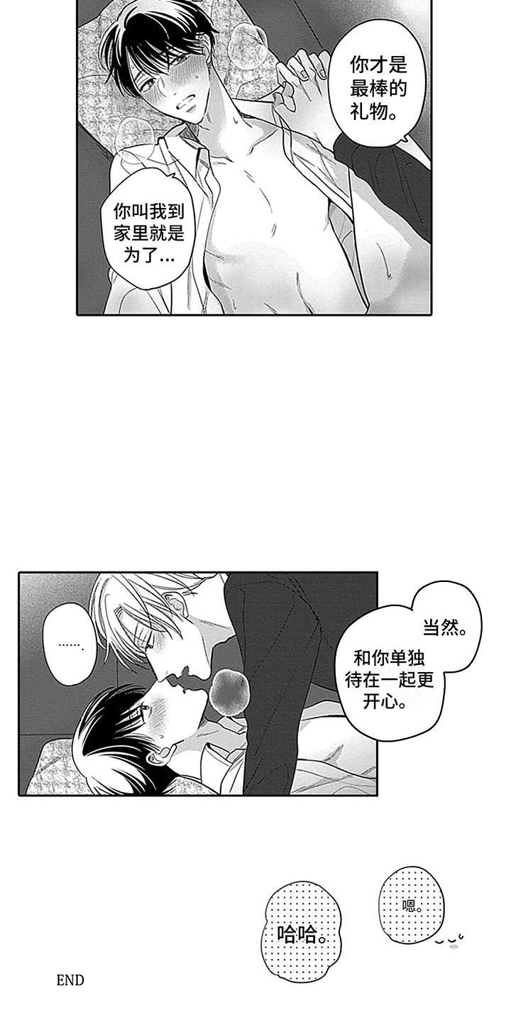 第34章：【番外3】生日与先见之明 11
