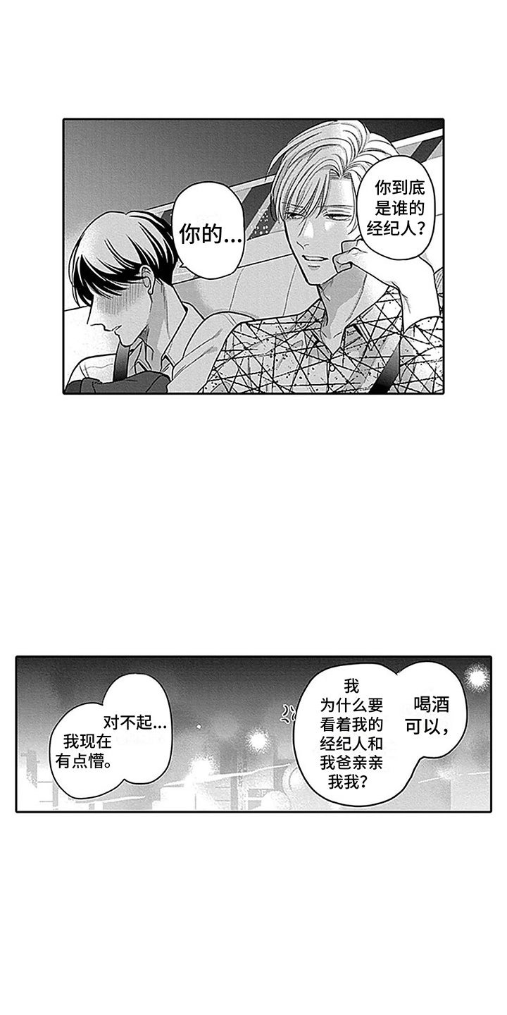第8章：喝醉了12