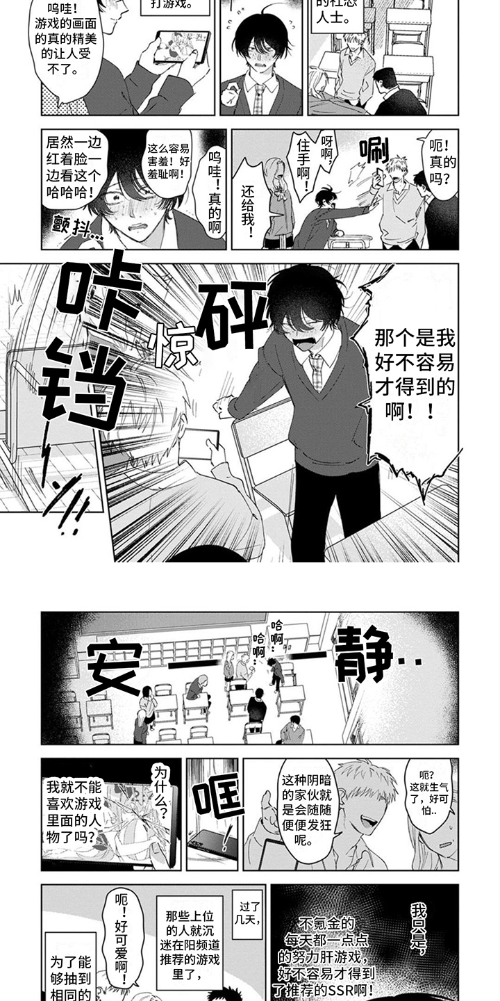 第1章：社恐3
