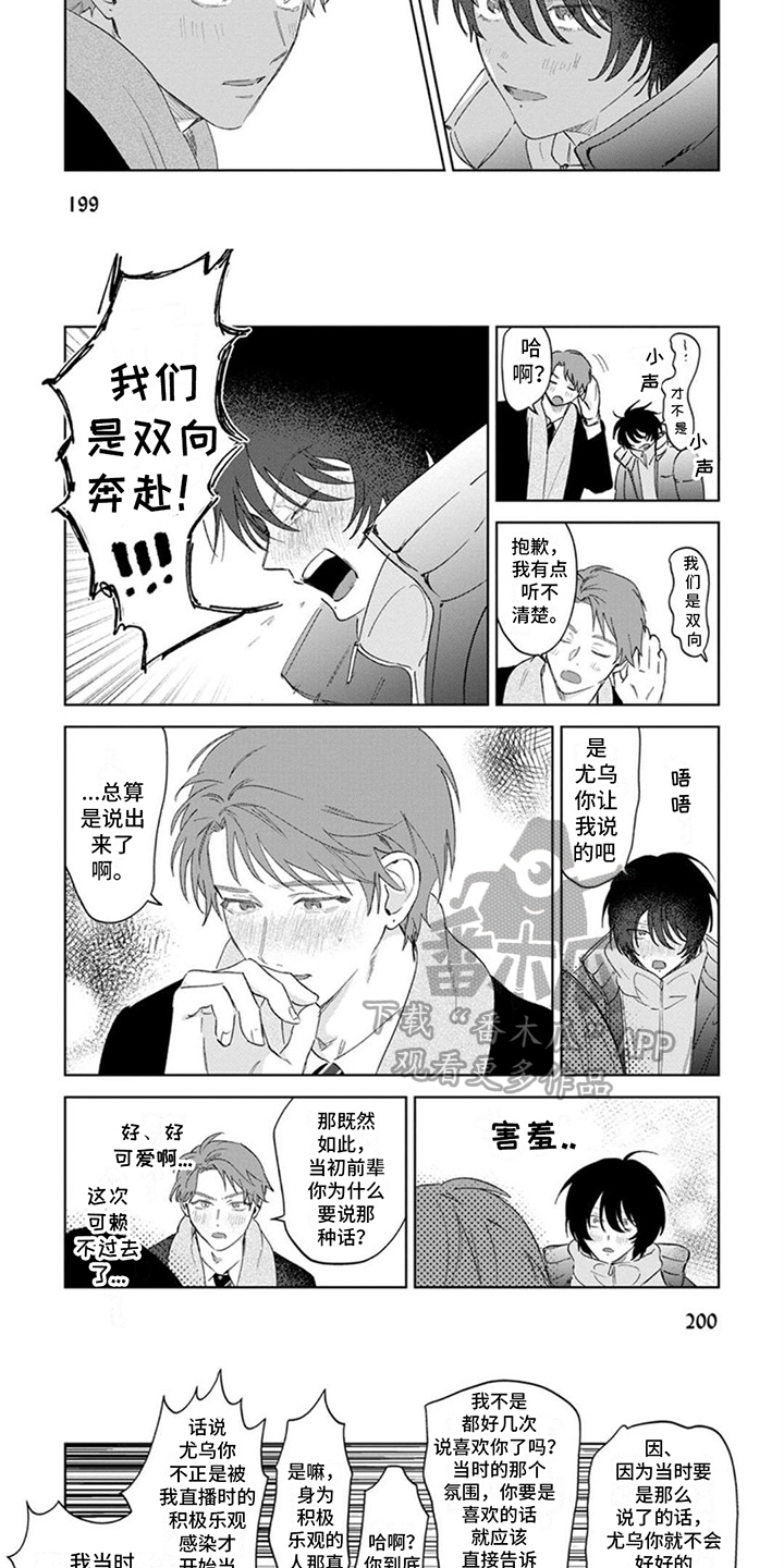 第24章：一直喜欢你2