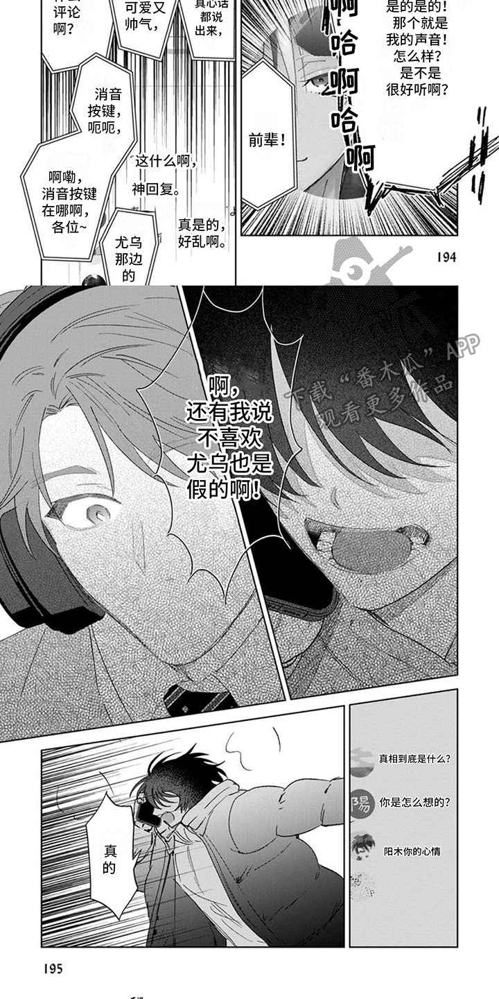 第23章：真心话4