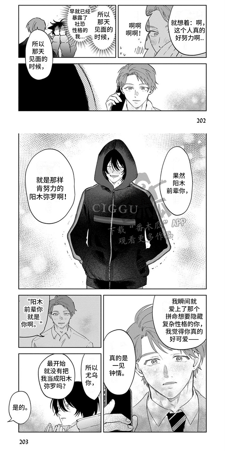 第24章：一直喜欢你4