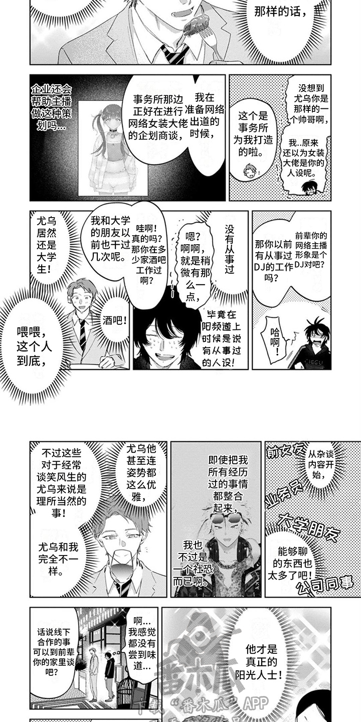 第4章：线下见面3