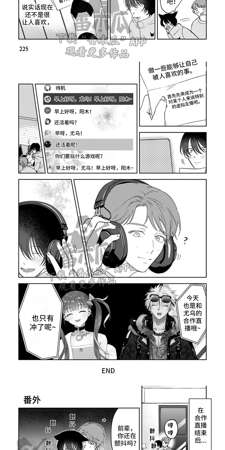 第27章：一起直播【完结】2
