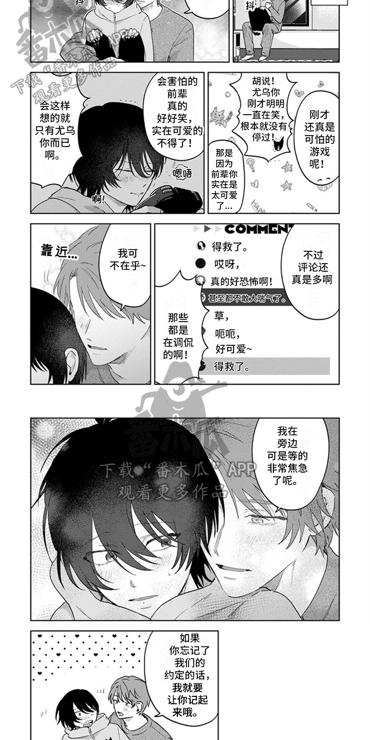第27章：一起直播【完结】3