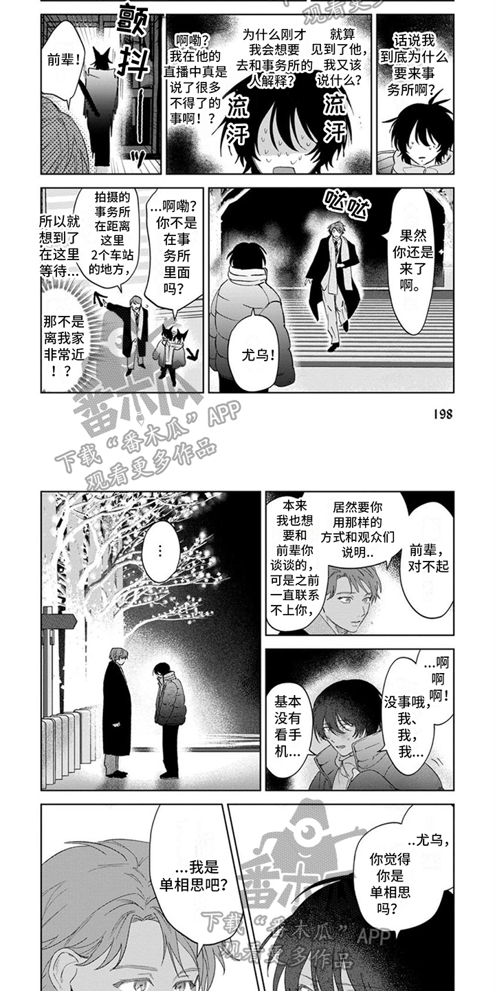第24章：一直喜欢你1