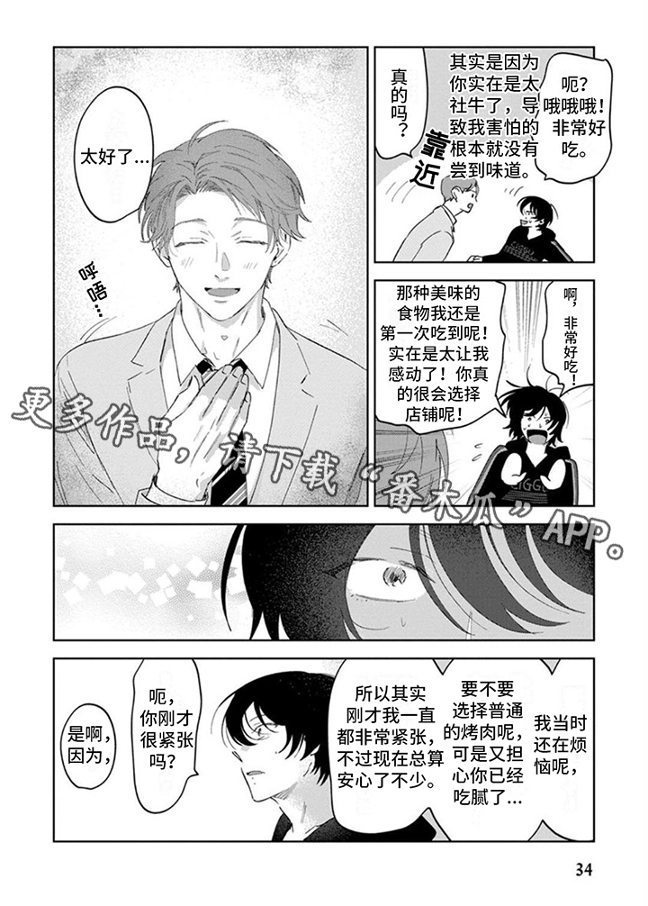 第4章：线下见面5