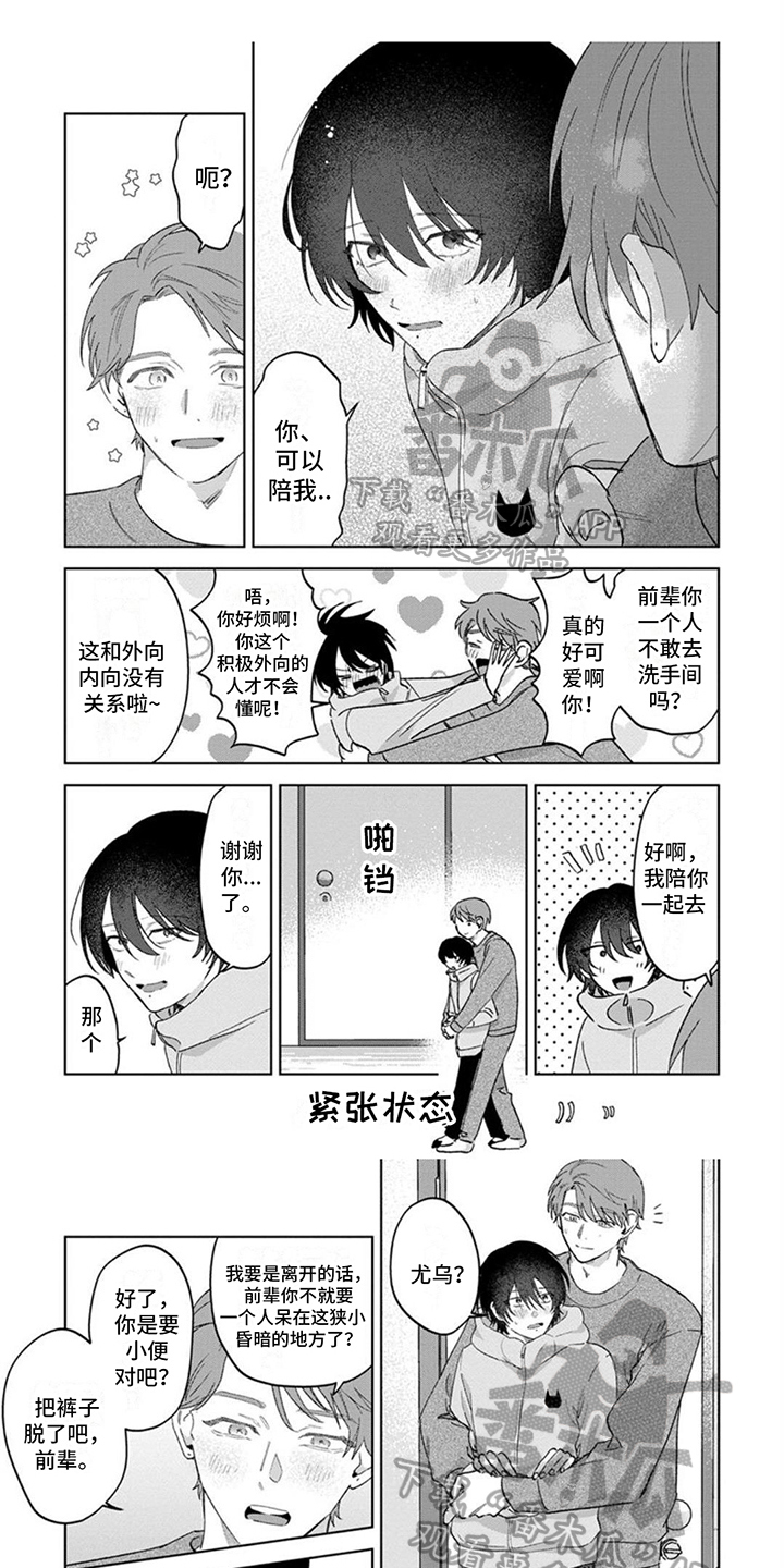 第28章：【番外】陪你0