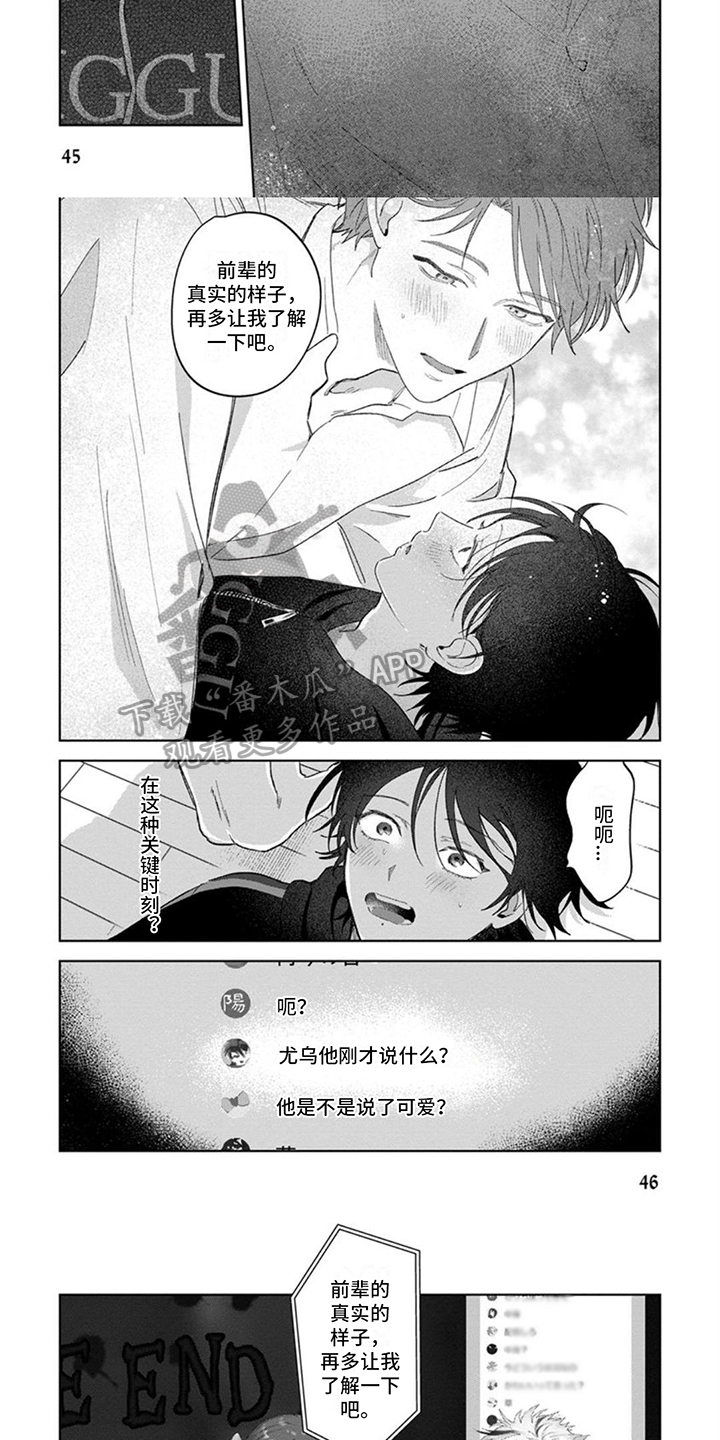 第6章：好可爱2