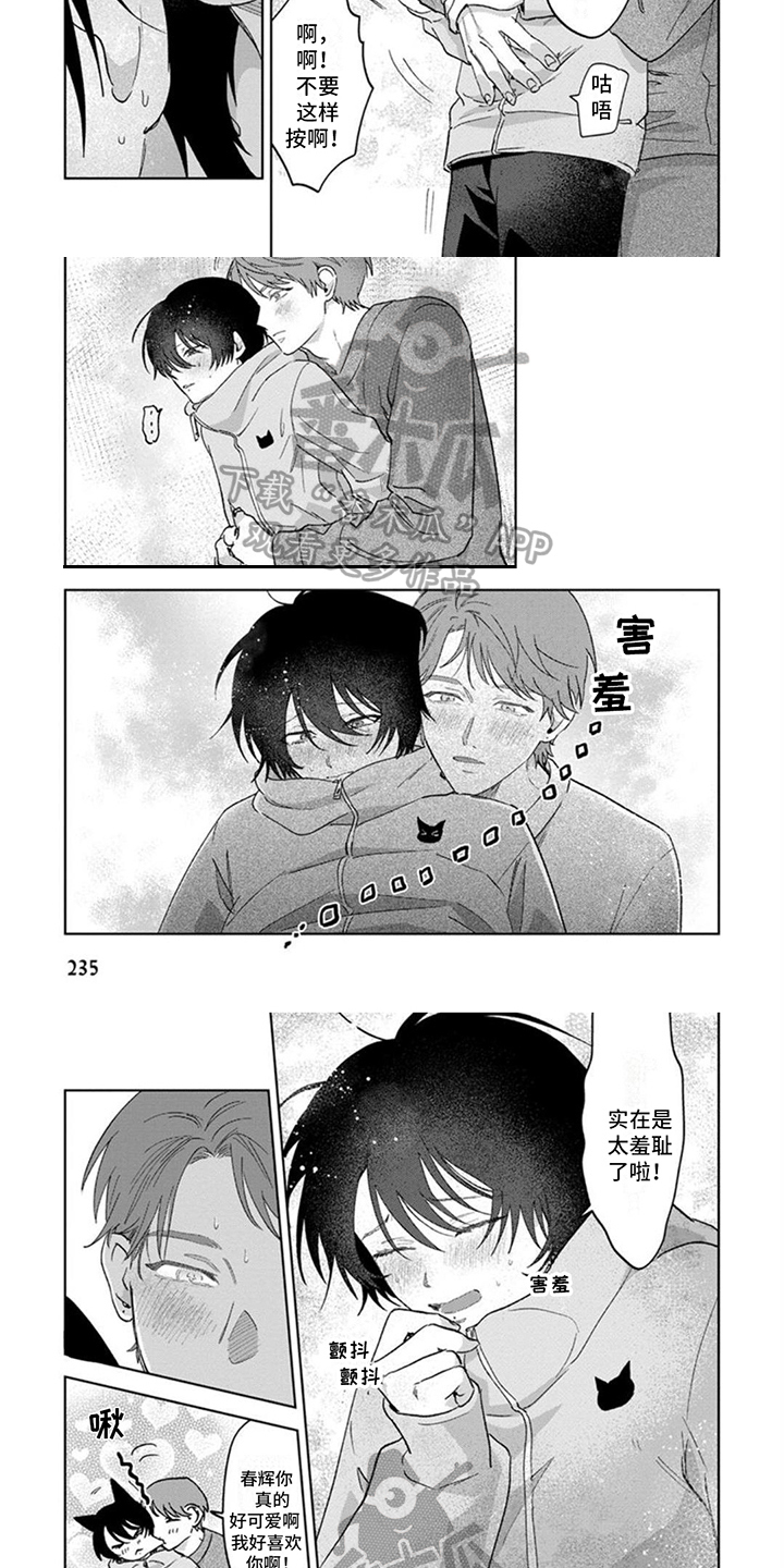 第28章：【番外】陪你2
