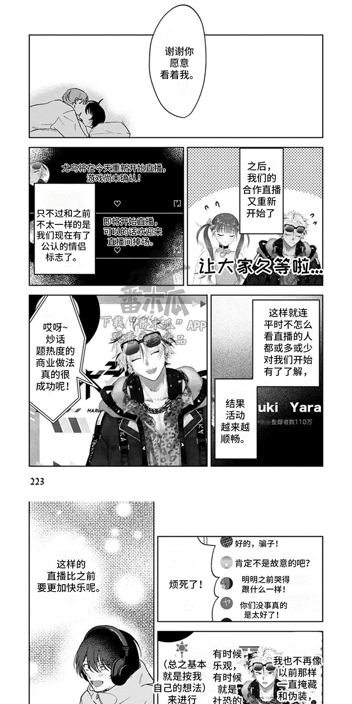 第27章：一起直播【完结】0