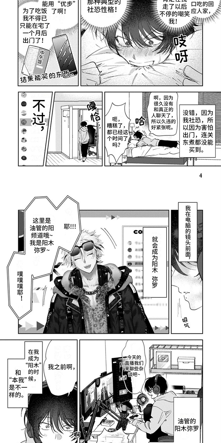第1章：社恐1