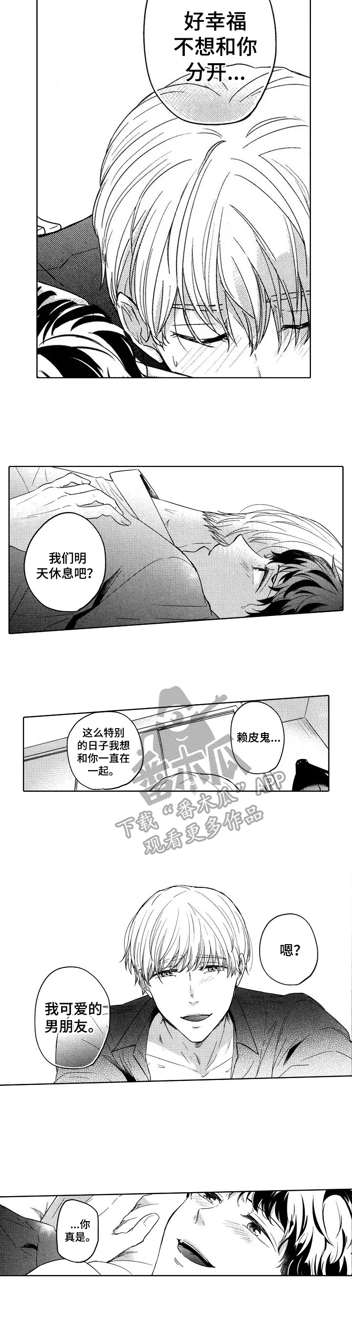 第26章：耍赖皮5