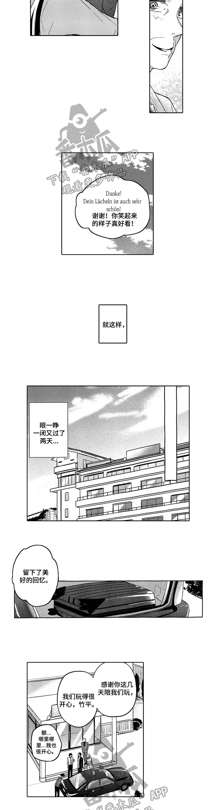 第24章：托付3
