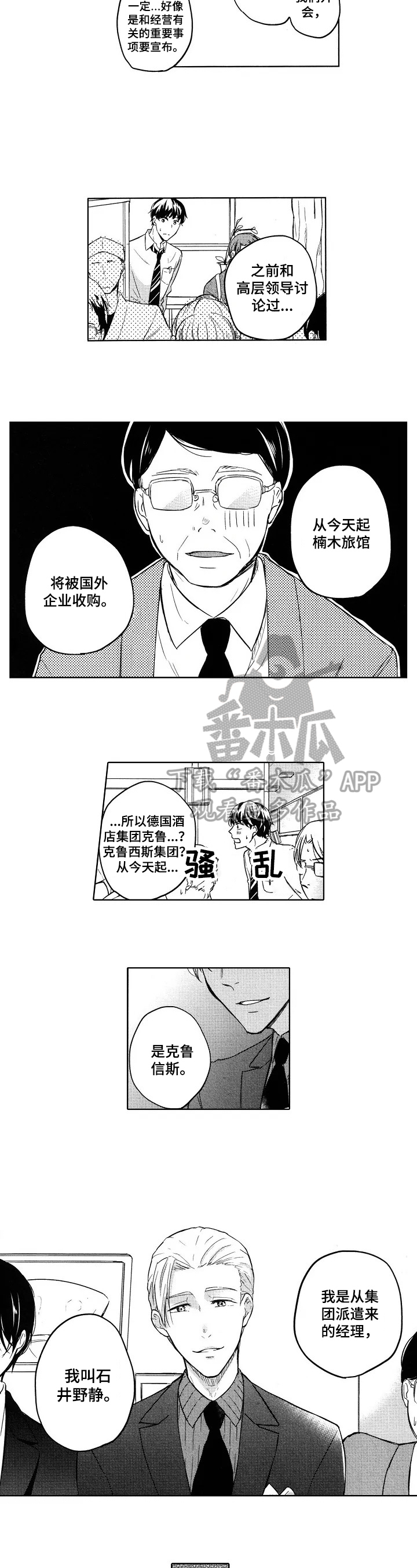 第4章：新上司3