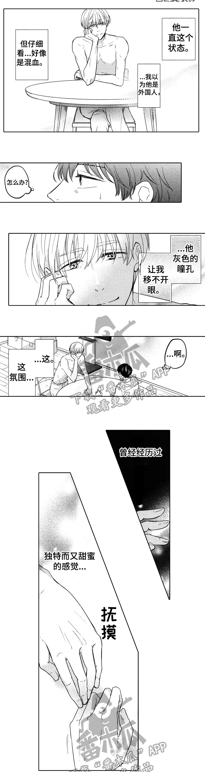第2章：不反抗2