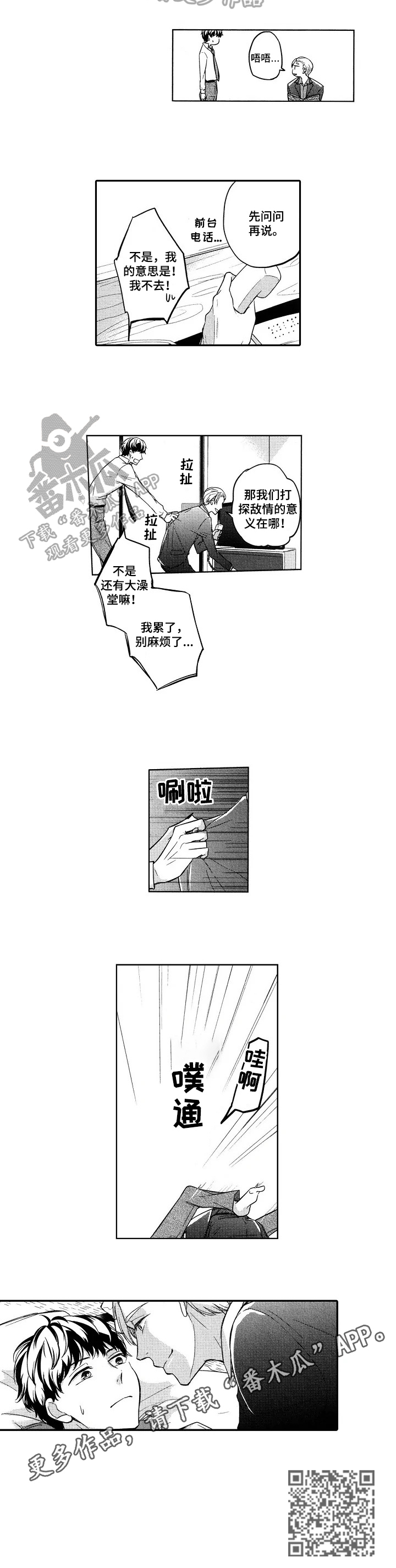 第12章：打探敌情5