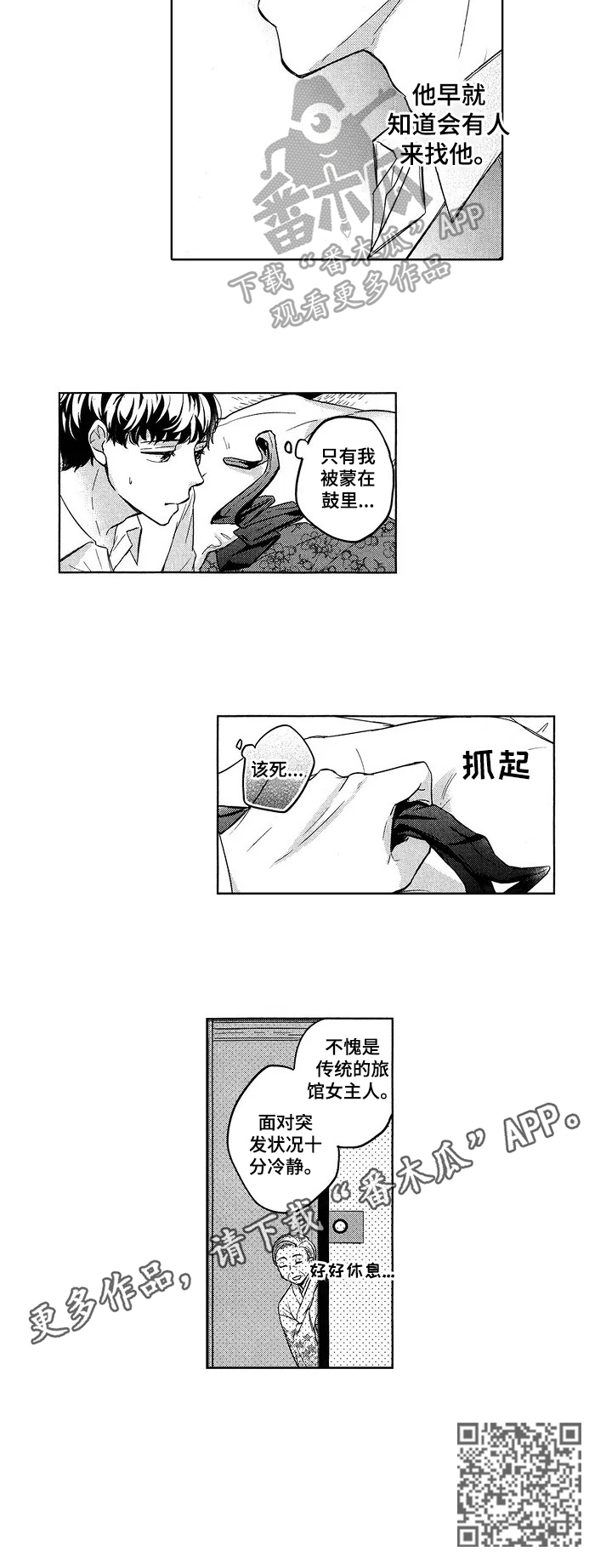 第13章：蒙在鼓里5