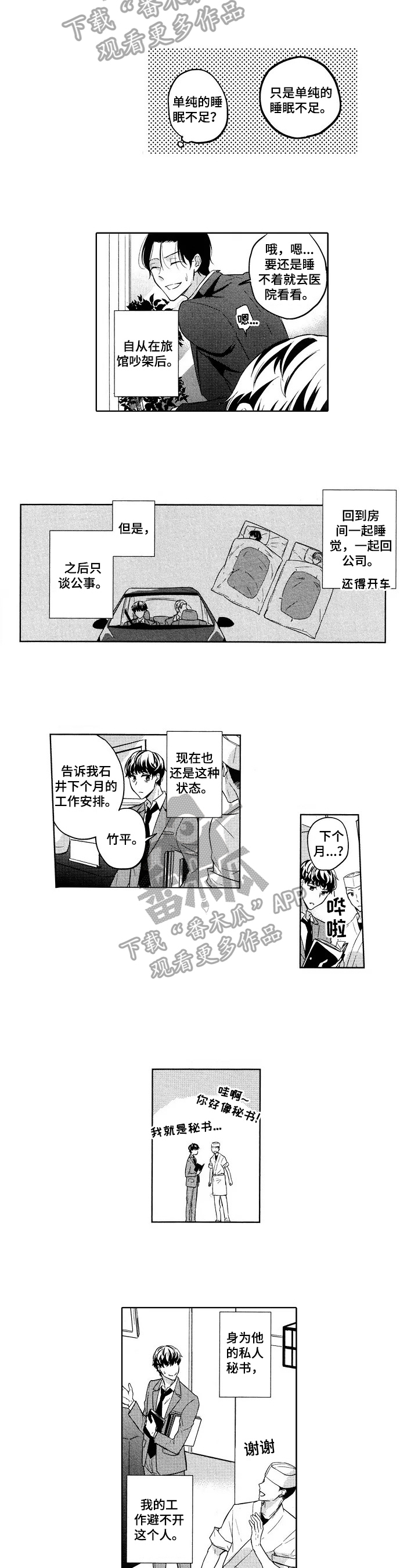 第17章：装作无事发生4