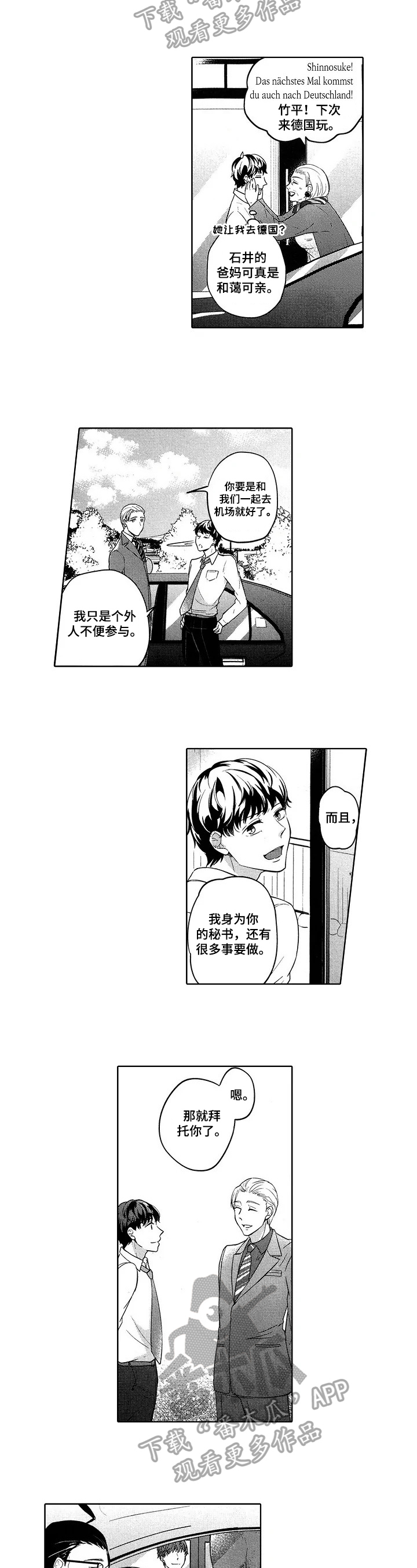 第24章：托付4