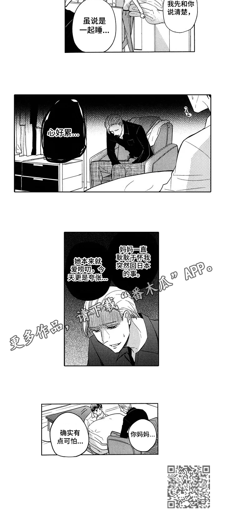 第21章：去你家睡5