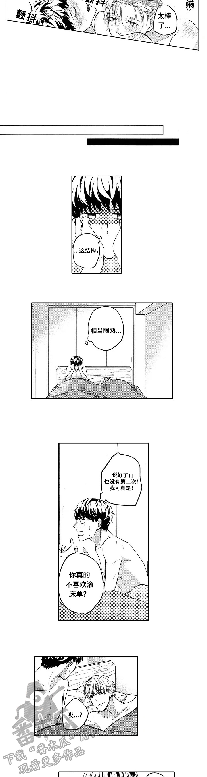 第9章：言不由衷4