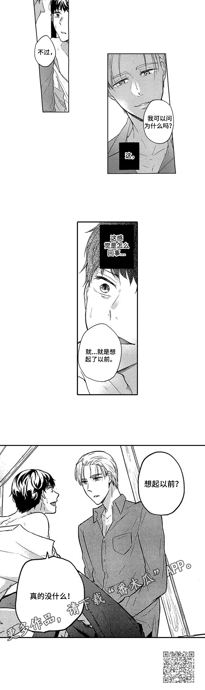 第15章：想起以前的事5