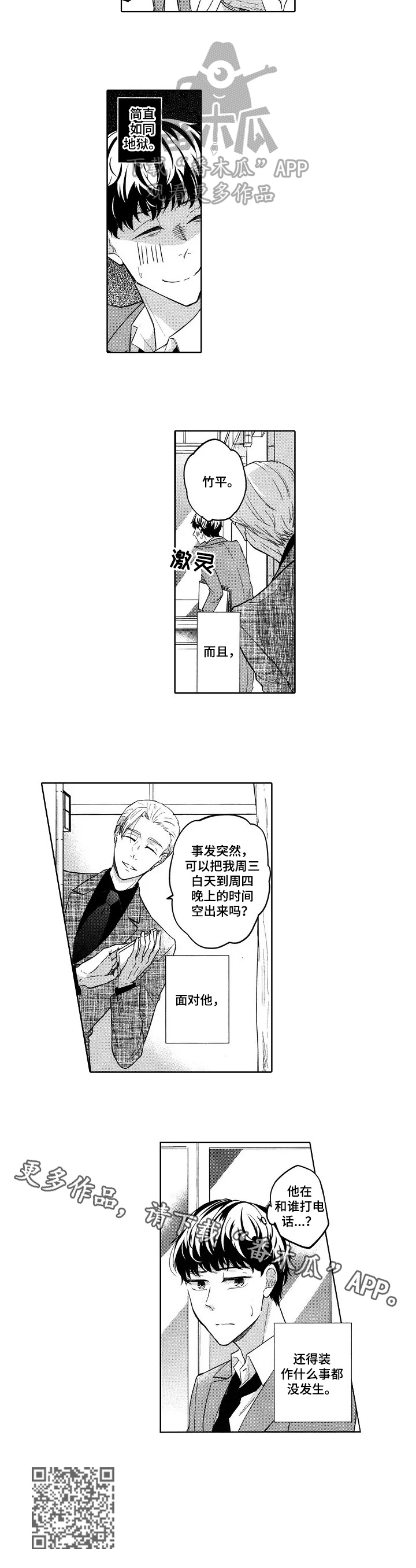 第17章：装作无事发生5