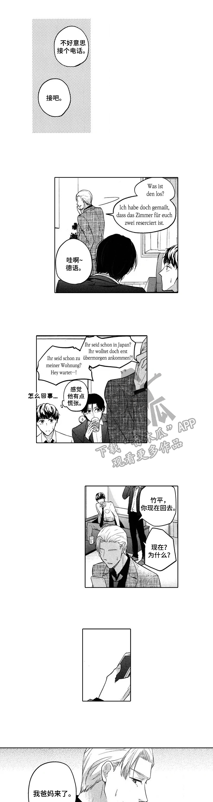 第20章：父母来了3