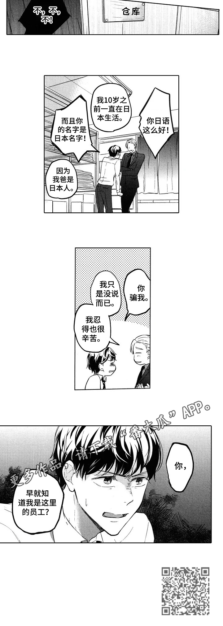 第4章：新上司5