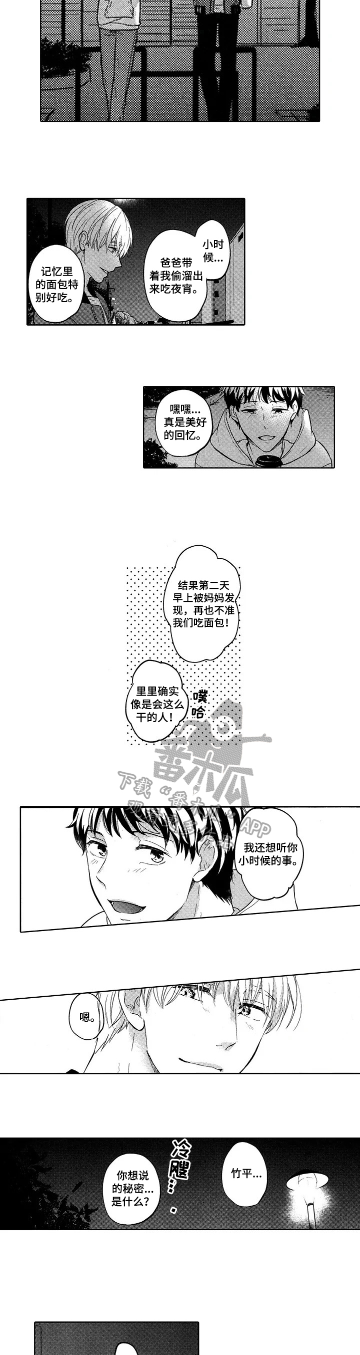 第28章：我的小可爱（完结）6