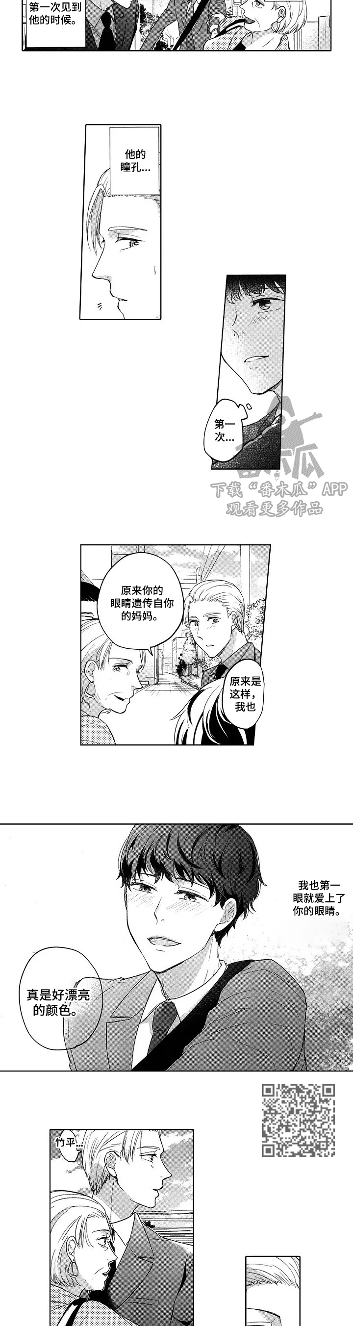 第24章：托付2