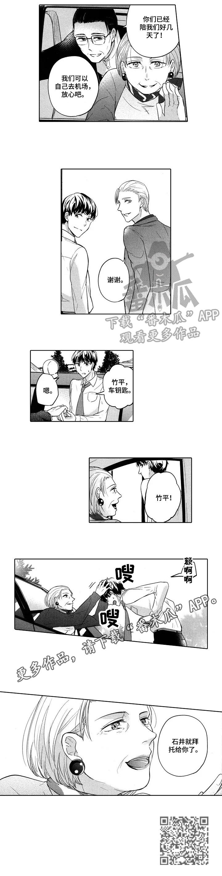 第24章：托付6
