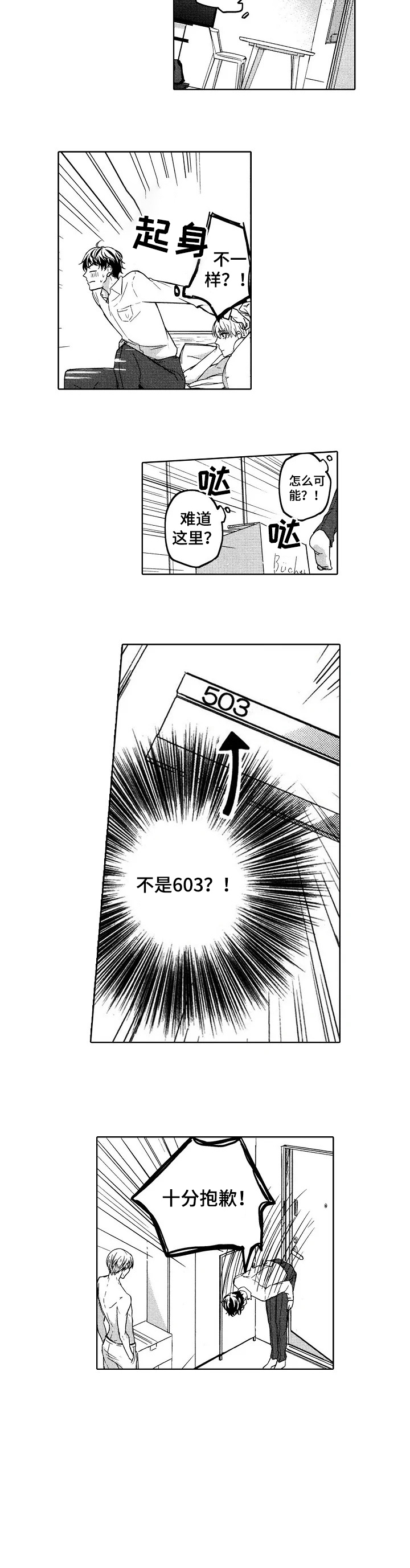第1章：走错房间5