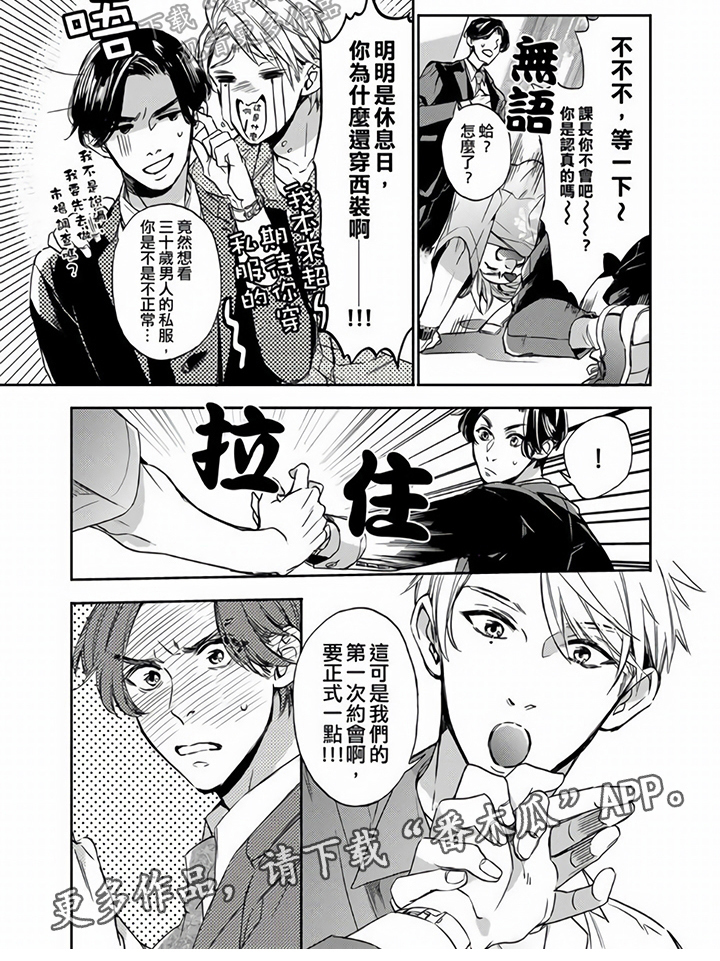 第7章：约会5