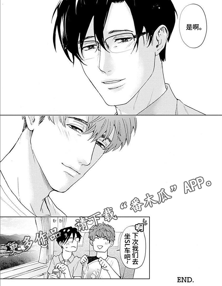 第16章：和你一起探索【完结】6