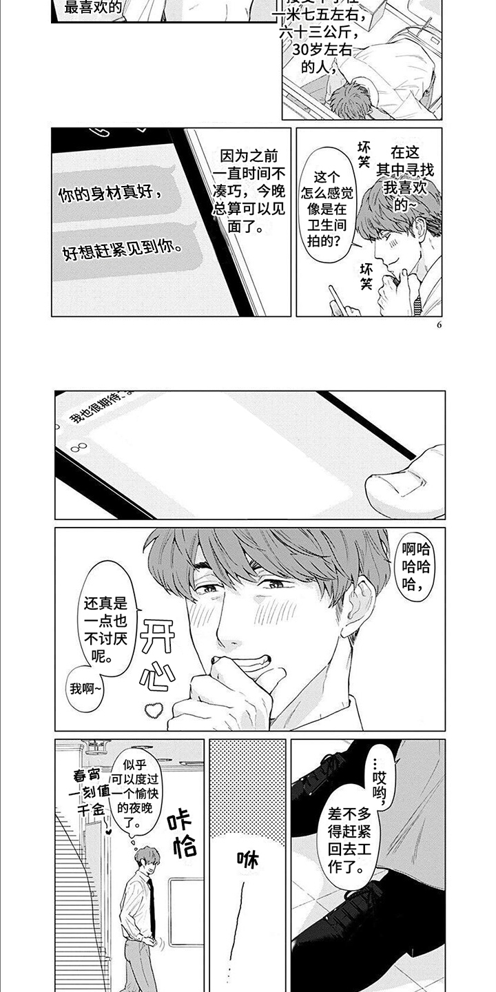 第1章：约见1