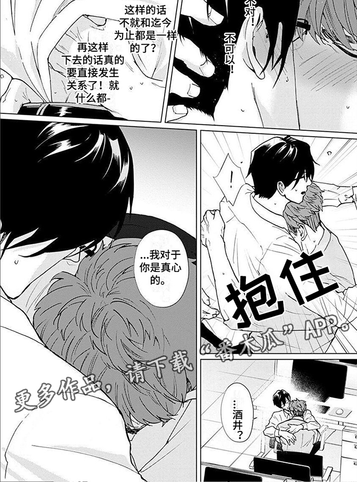 第11章：真心5