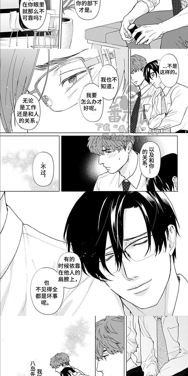 第9章：依靠2