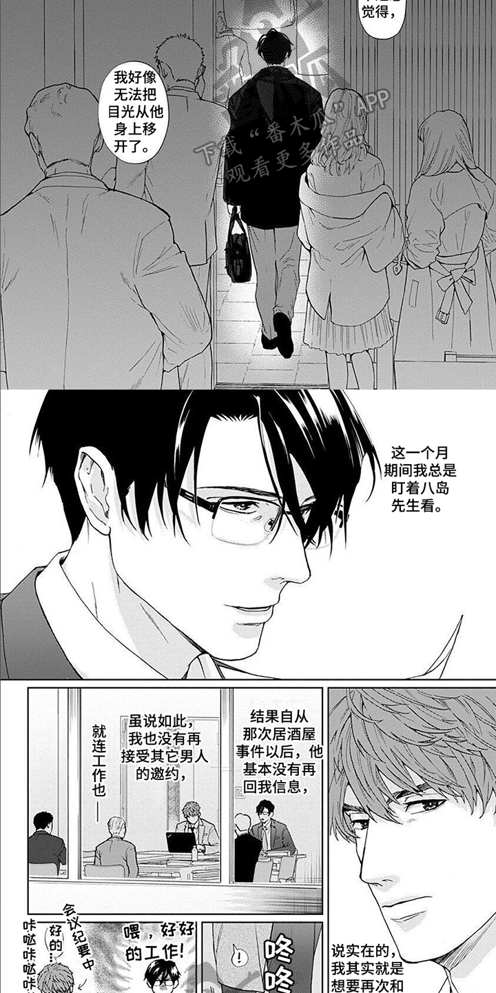 第4章：在意3