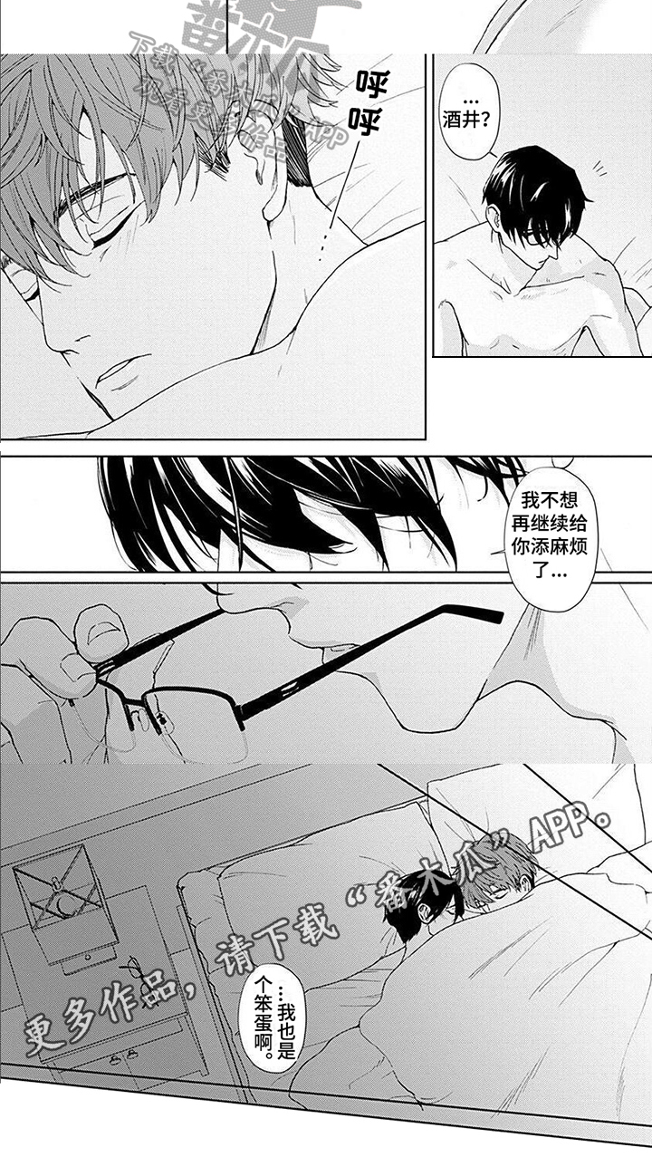 第6章：笨蛋5