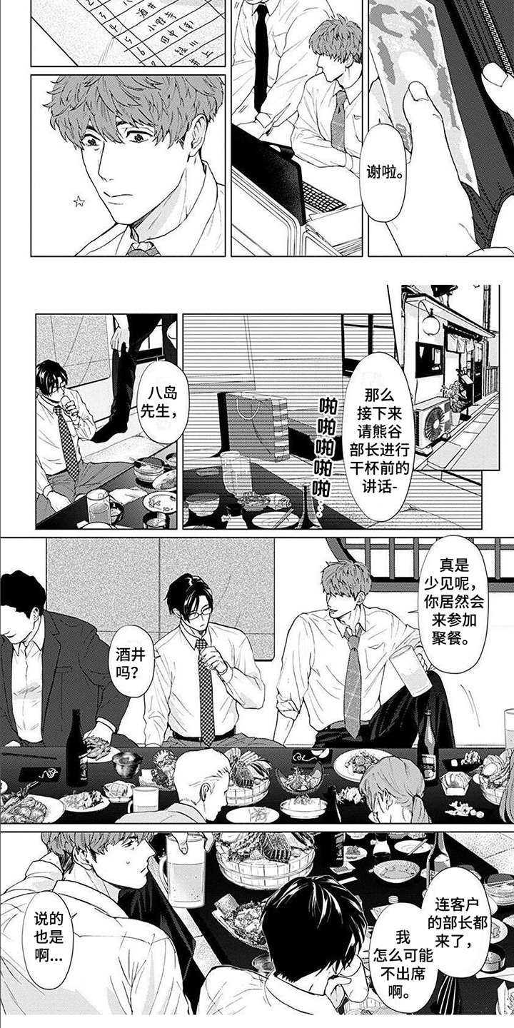 第3章：聚餐3