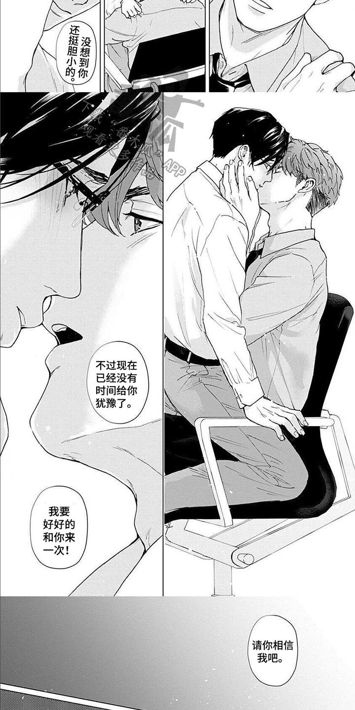 第12章：请你相信我2