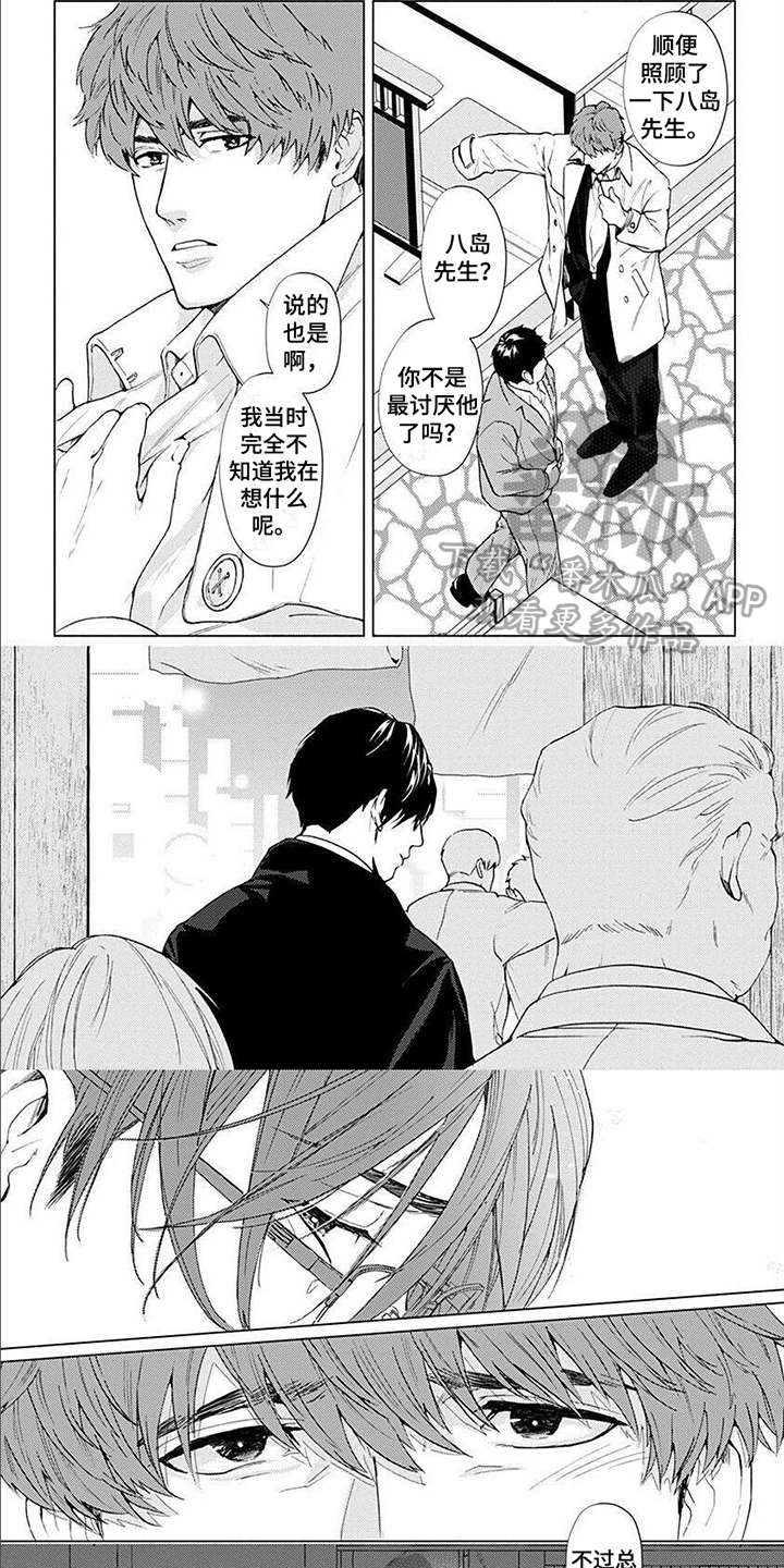 第4章：在意2
