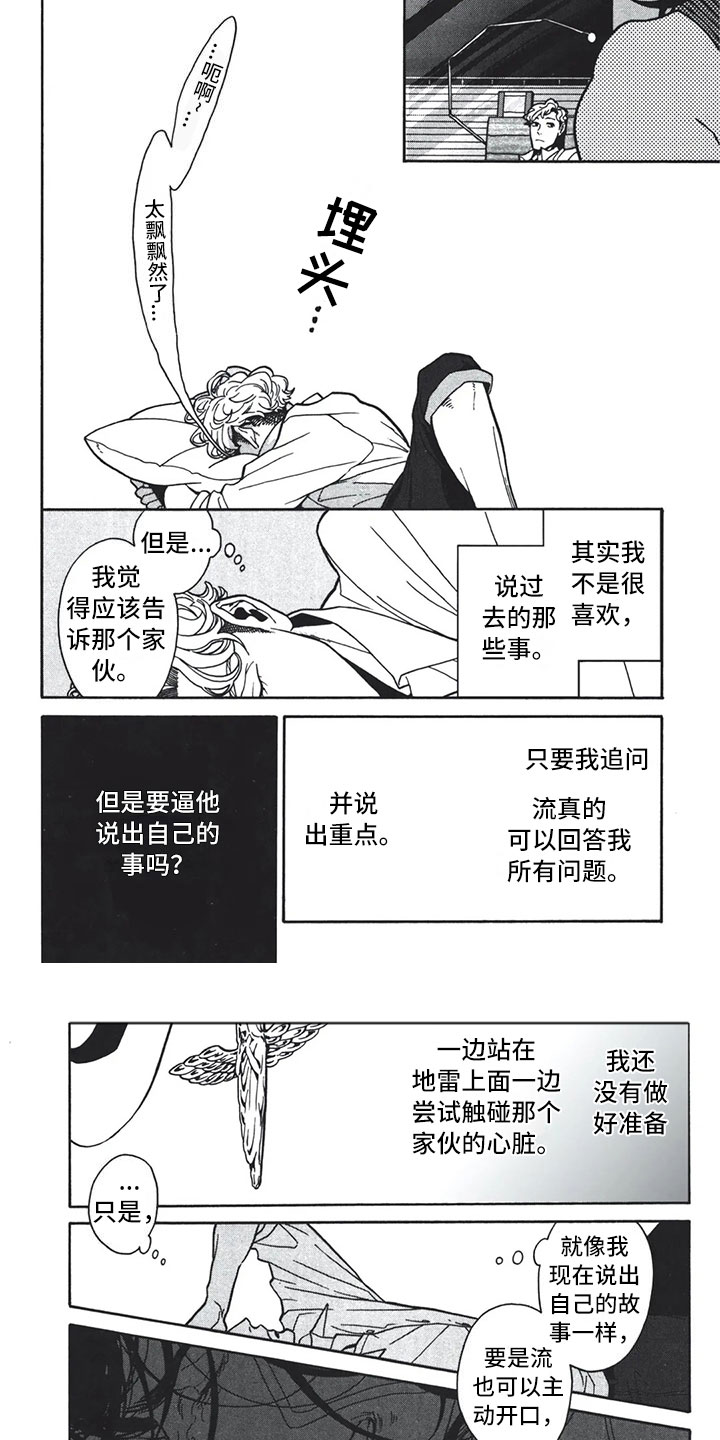 第3章：呓语3